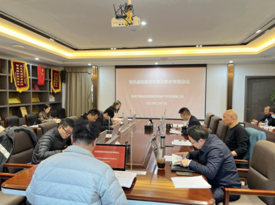 全面落實(shí)黨風(fēng)廉政建設 扎實(shí)推動(dòng)意識形態(tài)工作